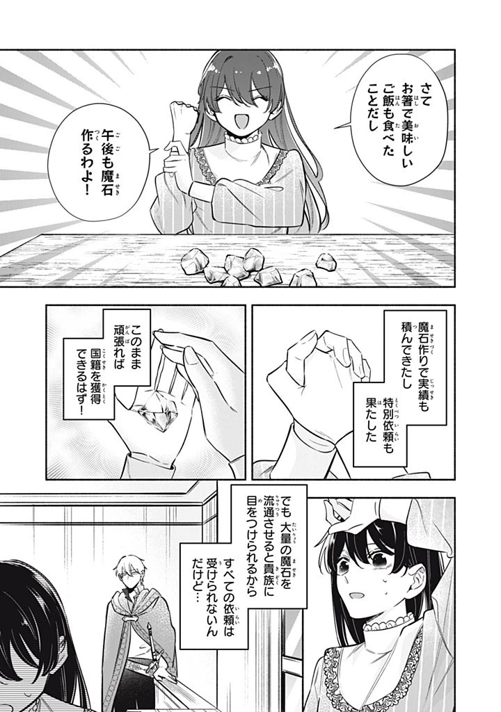 婚約破棄されたので、好きにすることにした。 第12.2話 - Page 1