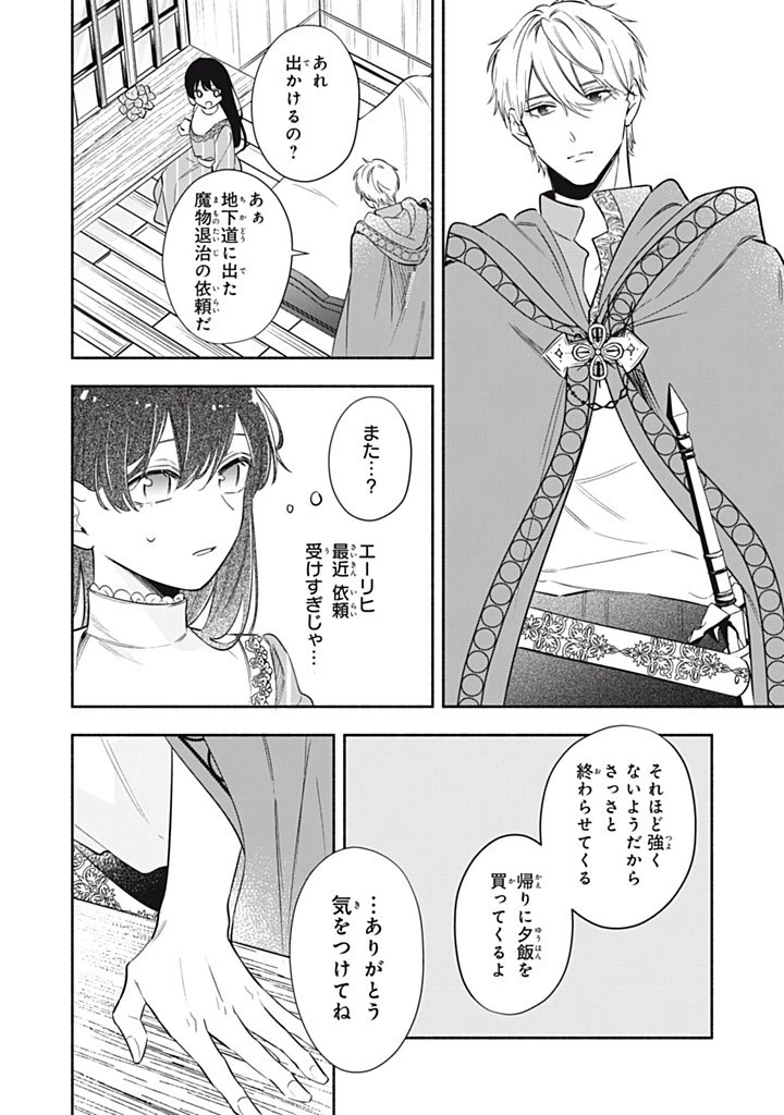 婚約破棄されたので、好きにすることにした。 第12.2話 - Page 2