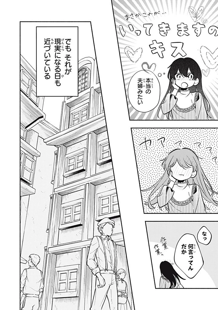 婚約破棄されたので、好きにすることにした。 第12.2話 - Page 4