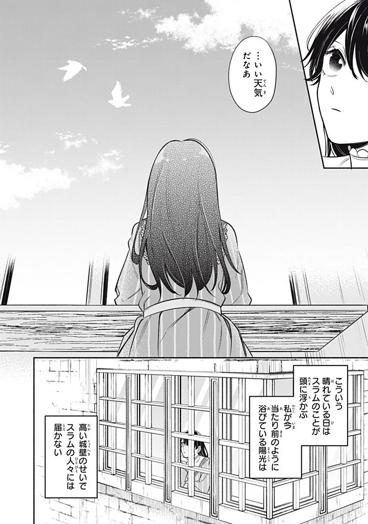 婚約破棄されたので、好きにすることにした。 第12.2話 - Page 6