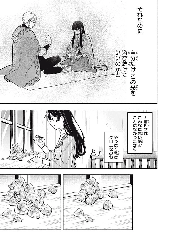 婚約破棄されたので、好きにすることにした。 第12.2話 - Page 7