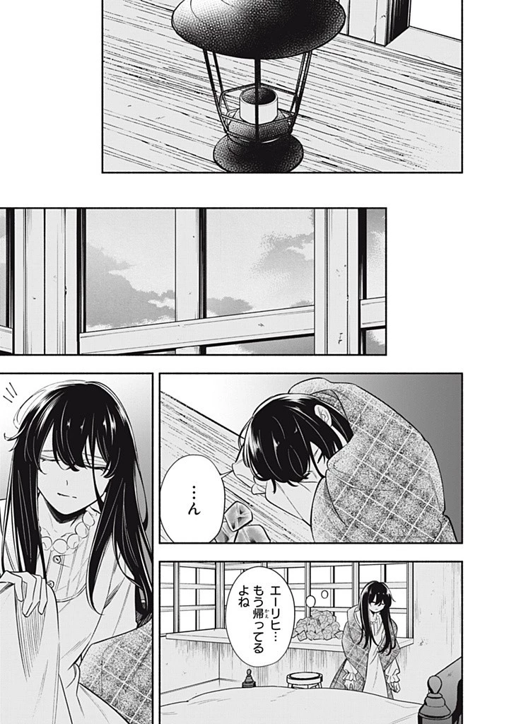 婚約破棄されたので、好きにすることにした。 第12.2話 - Page 9