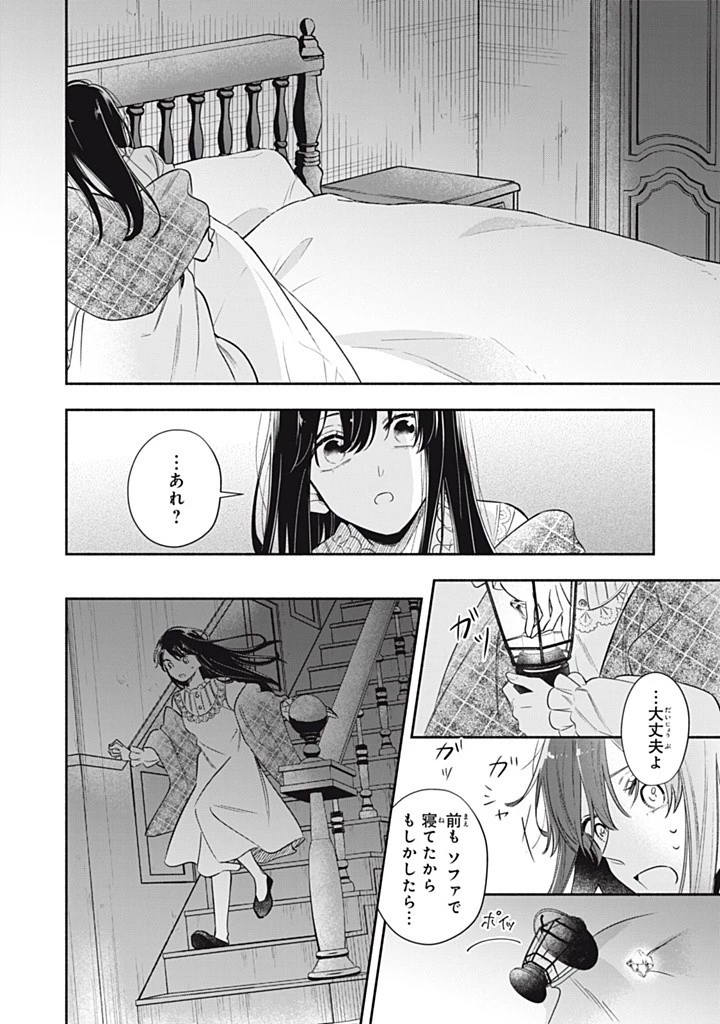 婚約破棄されたので、好きにすることにした。 第12.2話 - Page 10