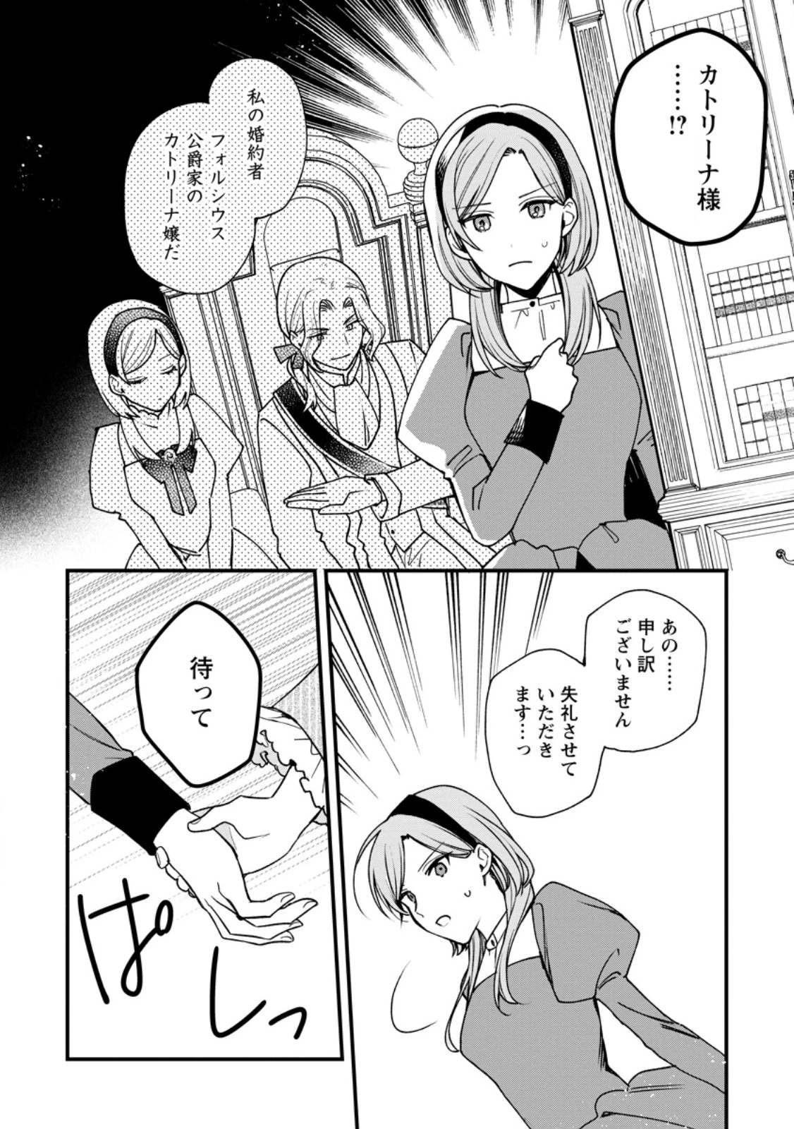 売られた王女なのに新婚生活が幸せです 第12.2話 - Page 1