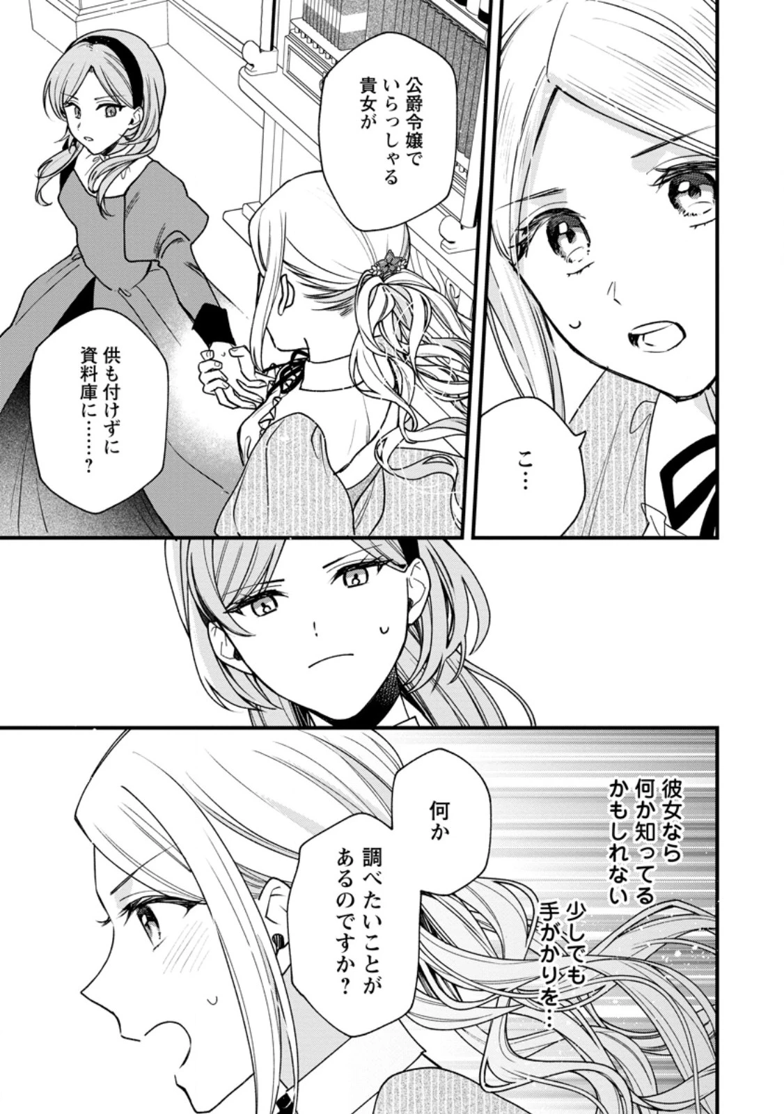 売られた王女なのに新婚生活が幸せです 第12.2話 - Page 2