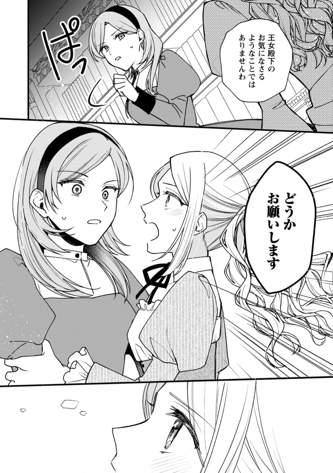 売られた王女なのに新婚生活が幸せです 第12.2話 - Page 3