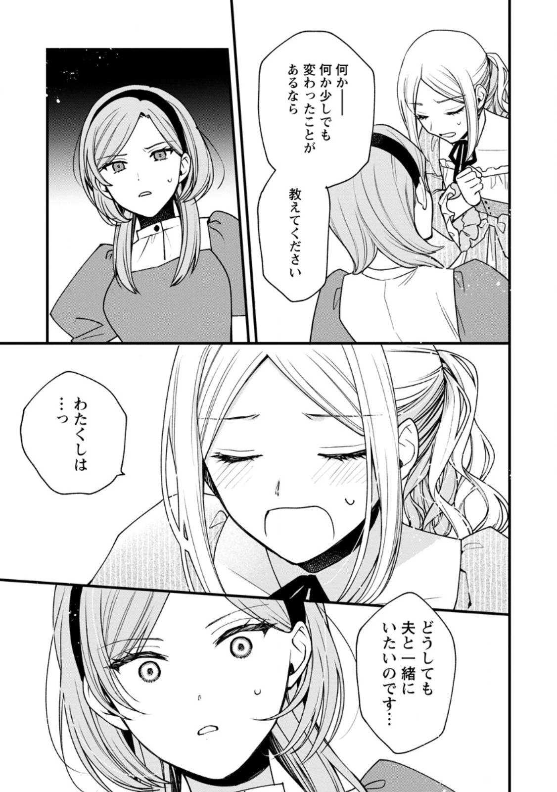 売られた王女なのに新婚生活が幸せです 第12.2話 - Page 4