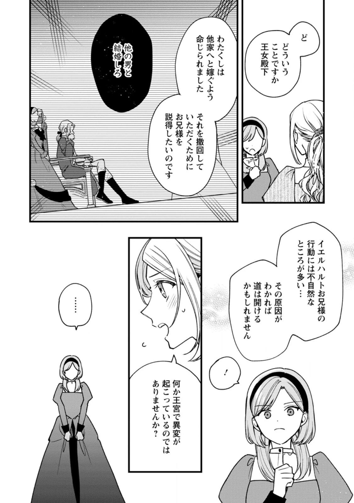 売られた王女なのに新婚生活が幸せです 第12.2話 - Page 5