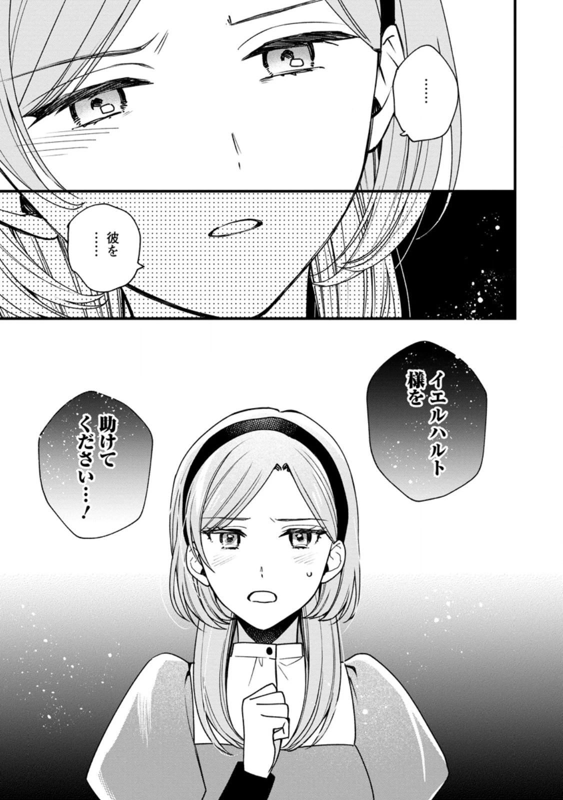 売られた王女なのに新婚生活が幸せです 第12.2話 - Page 6