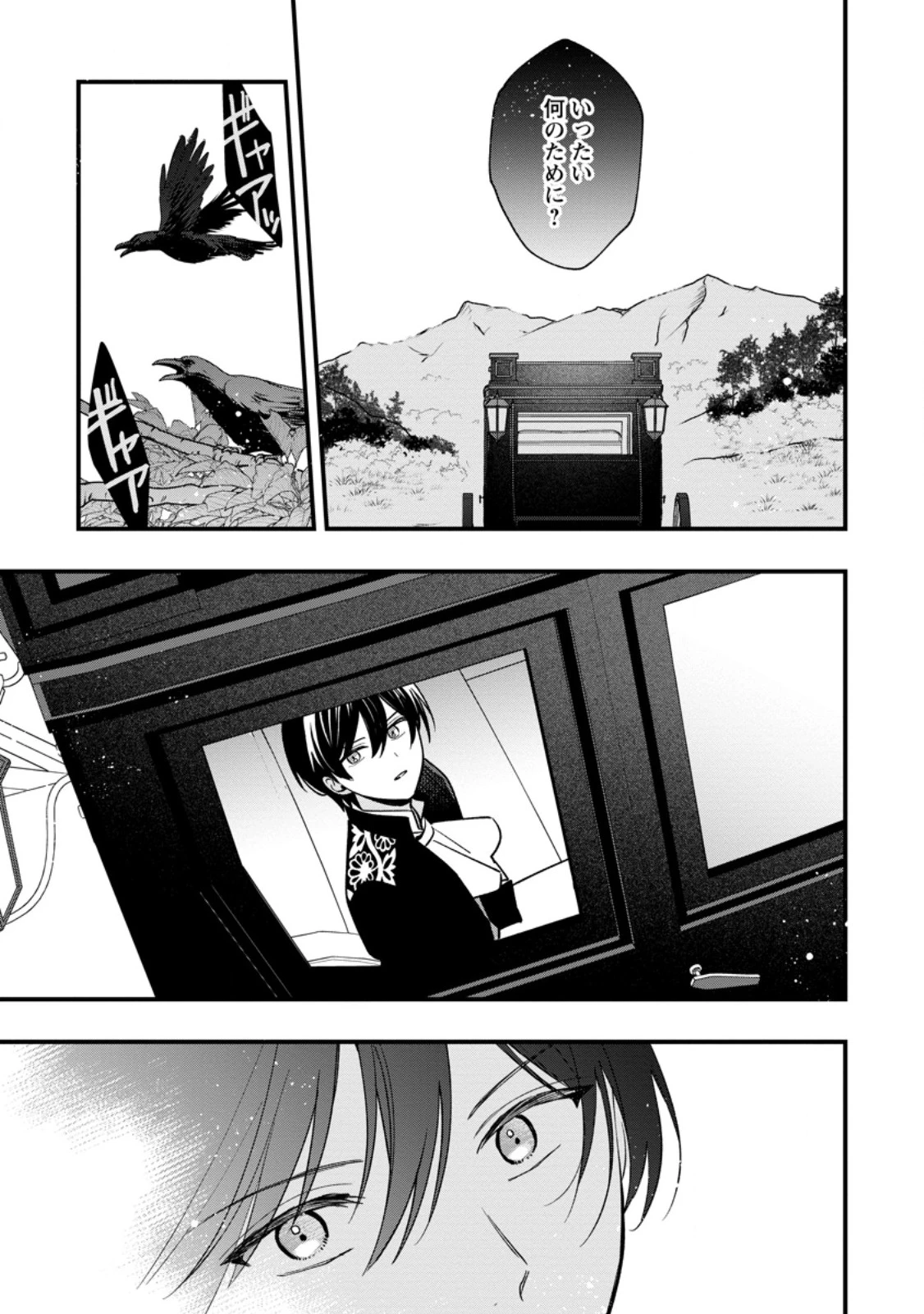 売られた王女なのに新婚生活が幸せです 第12.2話 - Page 8