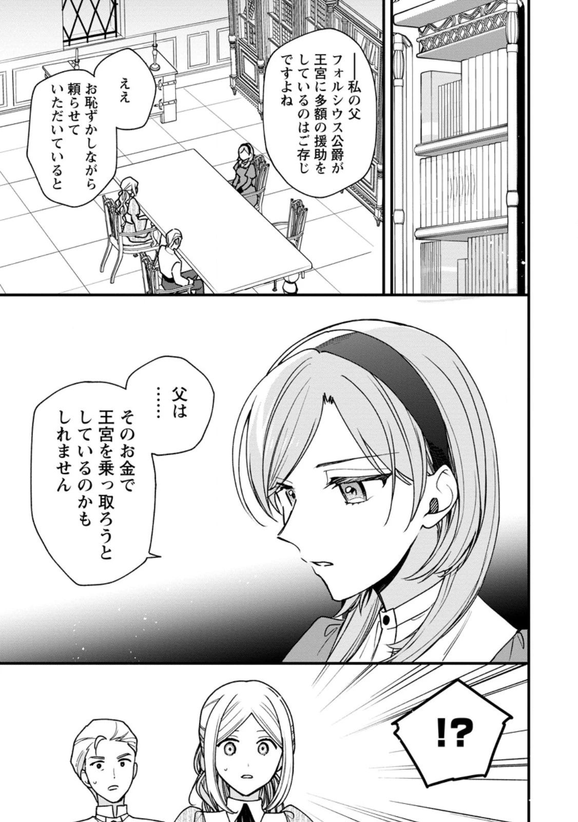 売られた王女なのに新婚生活が幸せです 第12.2話 - Page 10