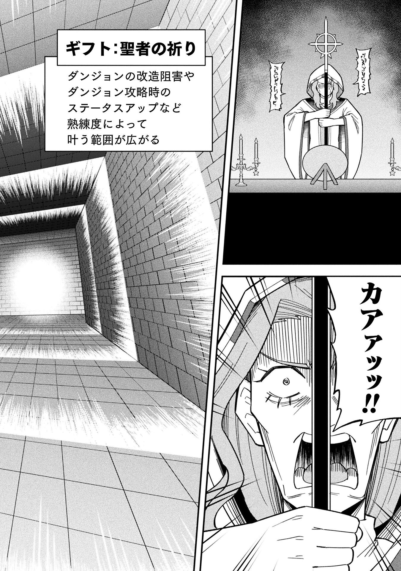 クラス全員で魔王転生！　僕は「自販機作製ギフト」を選び砂漠にダンジョンをつくります！ 14話 - Page 6