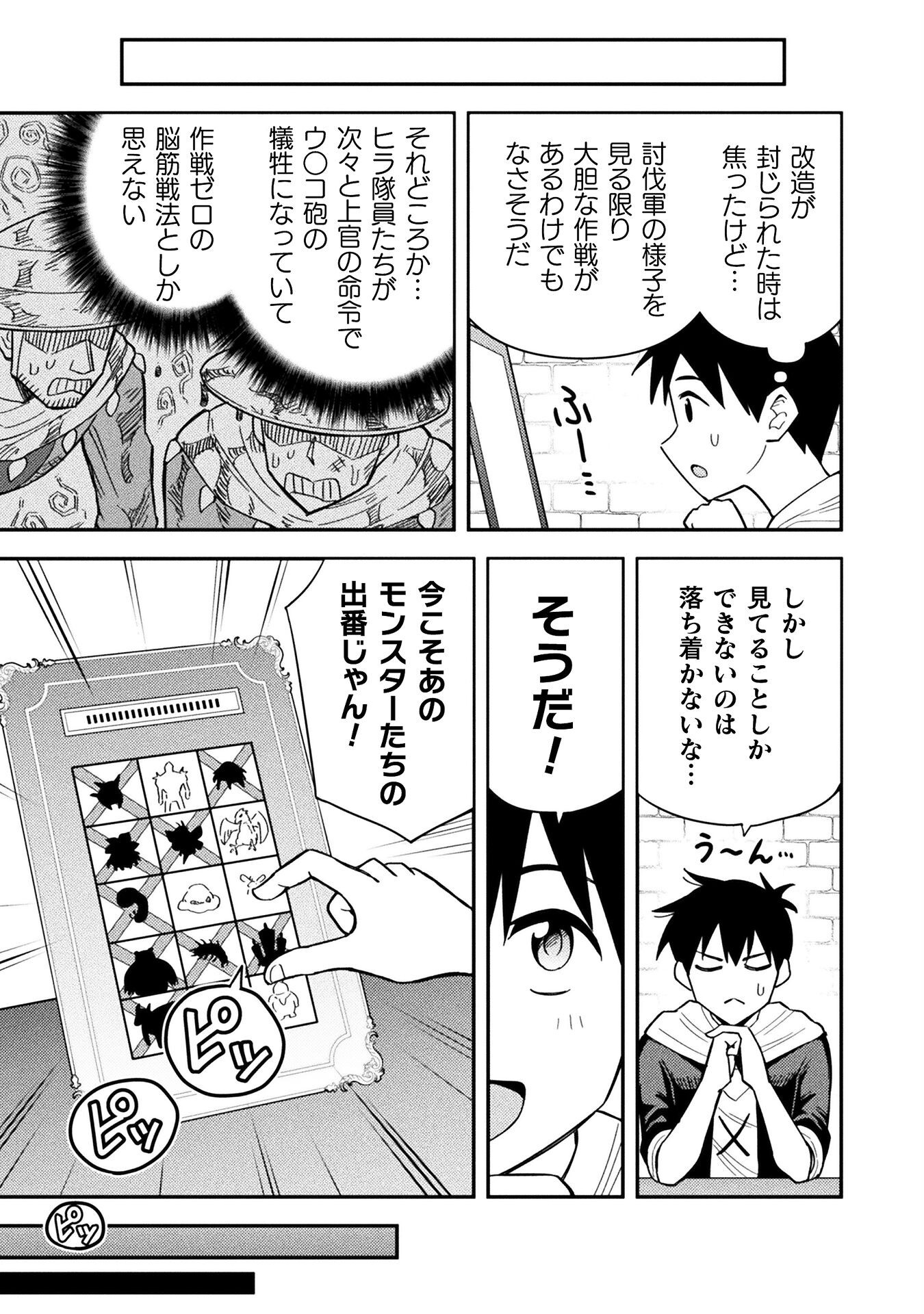 クラス全員で魔王転生！　僕は「自販機作製ギフト」を選び砂漠にダンジョンをつくります！ 14話 - Page 11