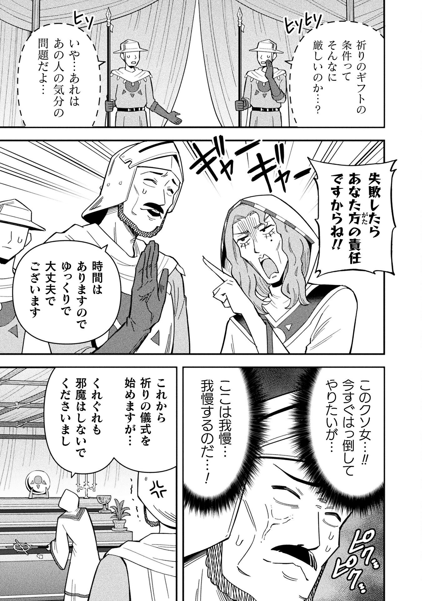 クラス全員で魔王転生！　僕は「自販機作製ギフト」を選び砂漠にダンジョンをつくります！ 14話 - Page 5