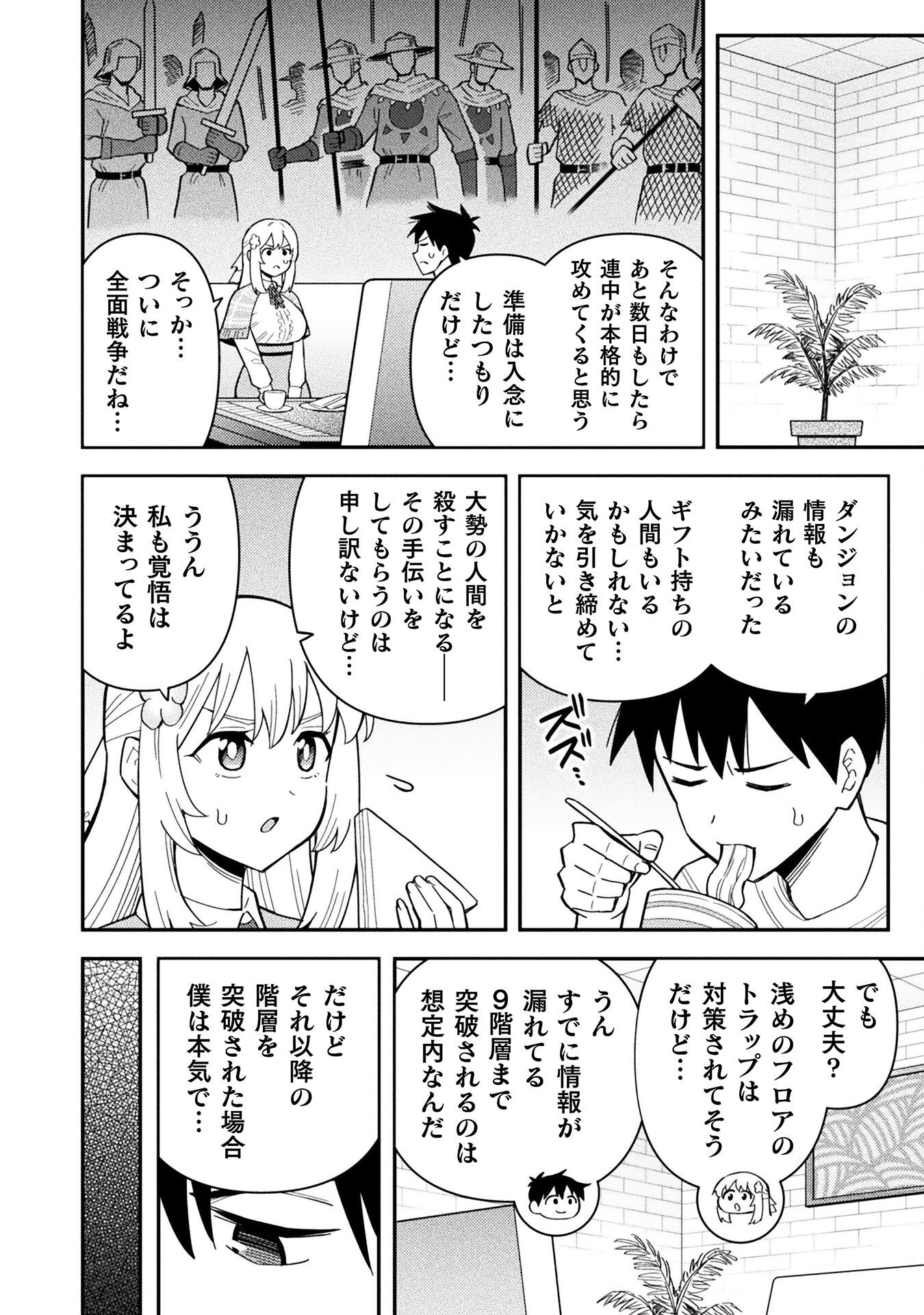 クラス全員で魔王転生！　僕は「自販機作製ギフト」を選び砂漠にダンジョンをつくります！ 14話 - Page 2