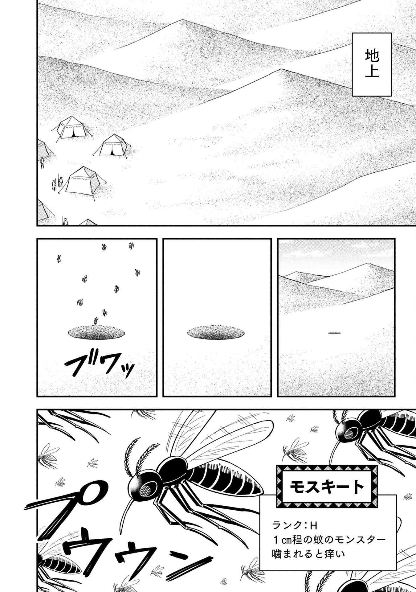クラス全員で魔王転生！　僕は「自販機作製ギフト」を選び砂漠にダンジョンをつくります！ 14話 - Page 12