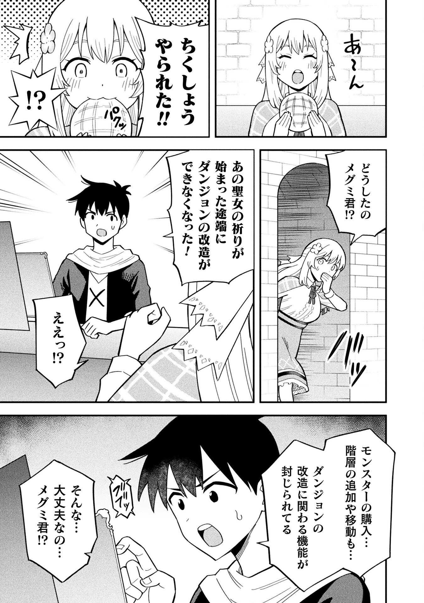 クラス全員で魔王転生！　僕は「自販機作製ギフト」を選び砂漠にダンジョンをつくります！ 14話 - Page 9
