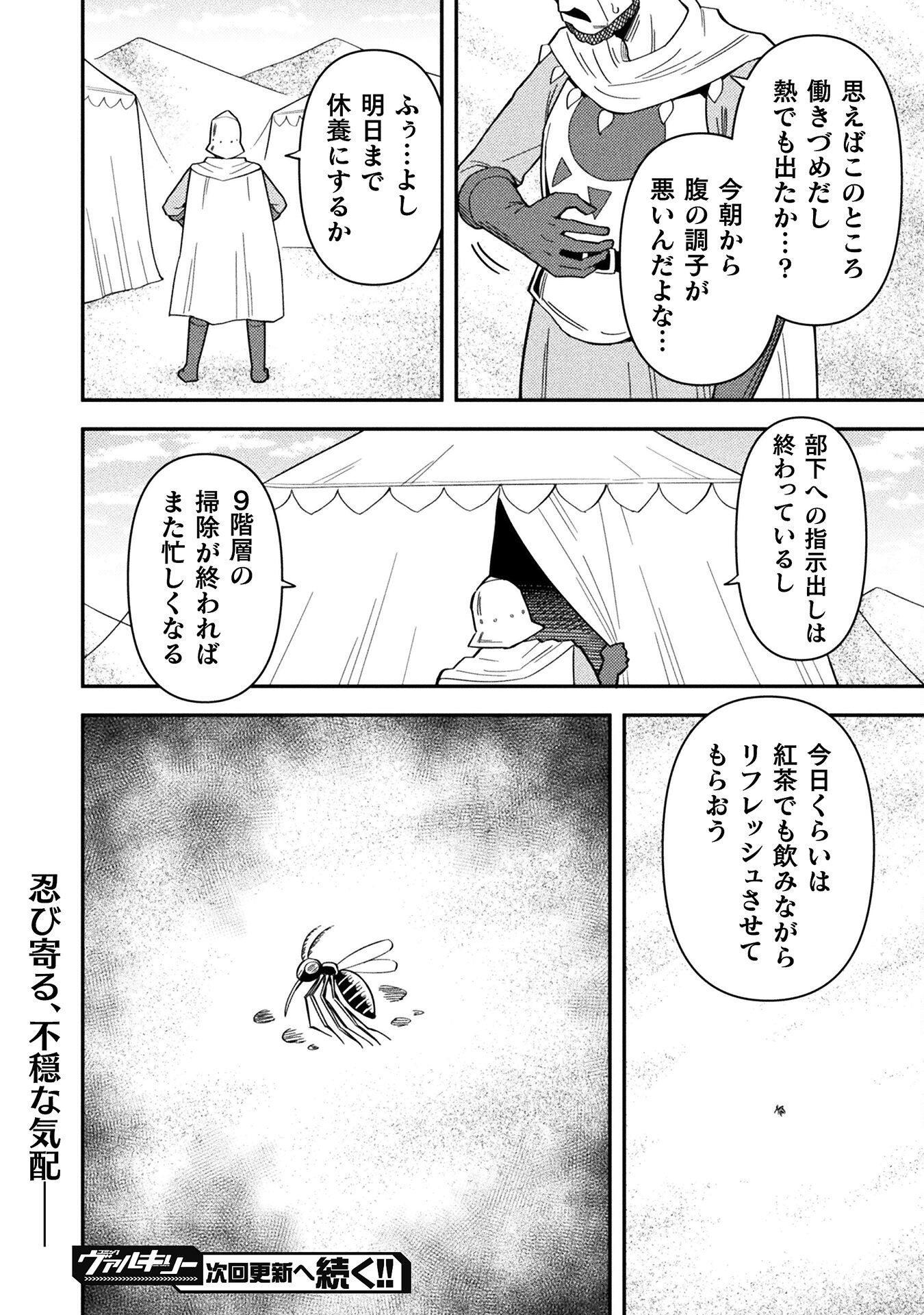 クラス全員で魔王転生！　僕は「自販機作製ギフト」を選び砂漠にダンジョンをつくります！ 14話 - Page 20