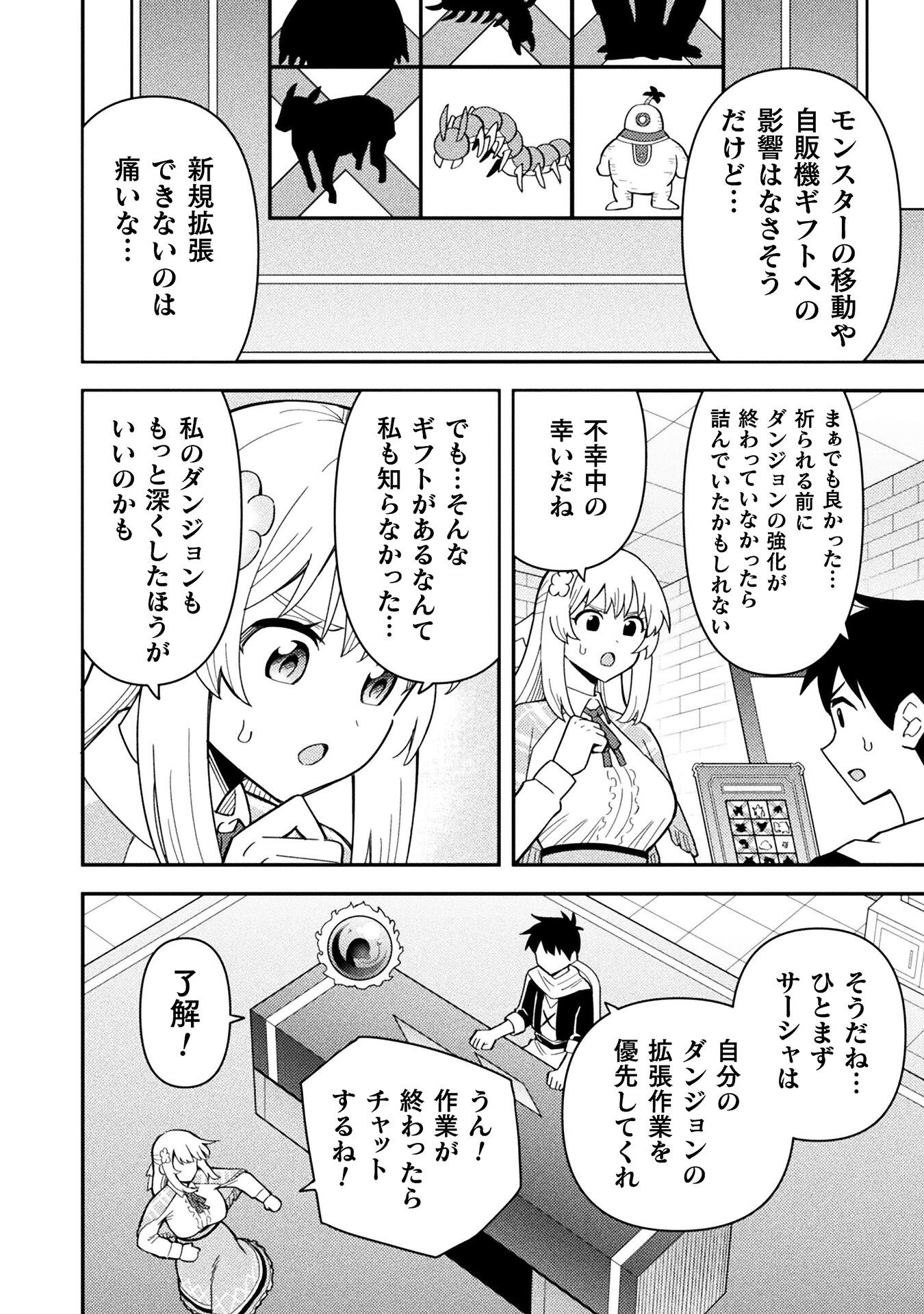 クラス全員で魔王転生！　僕は「自販機作製ギフト」を選び砂漠にダンジョンをつくります！ 14話 - Page 10