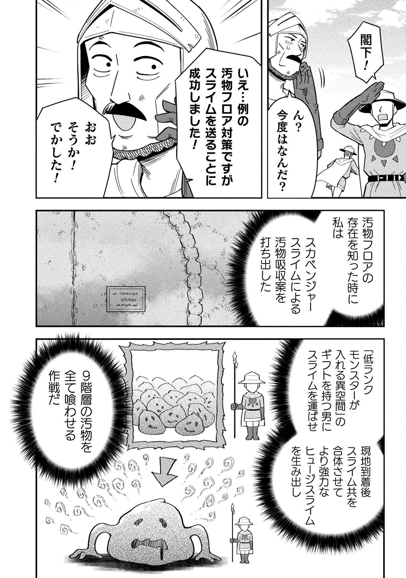 クラス全員で魔王転生！　僕は「自販機作製ギフト」を選び砂漠にダンジョンをつくります！ 14話 - Page 18