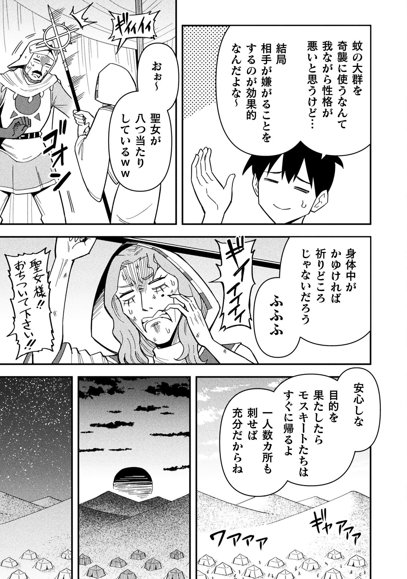 クラス全員で魔王転生！　僕は「自販機作製ギフト」を選び砂漠にダンジョンをつくります！ 14話 - Page 15