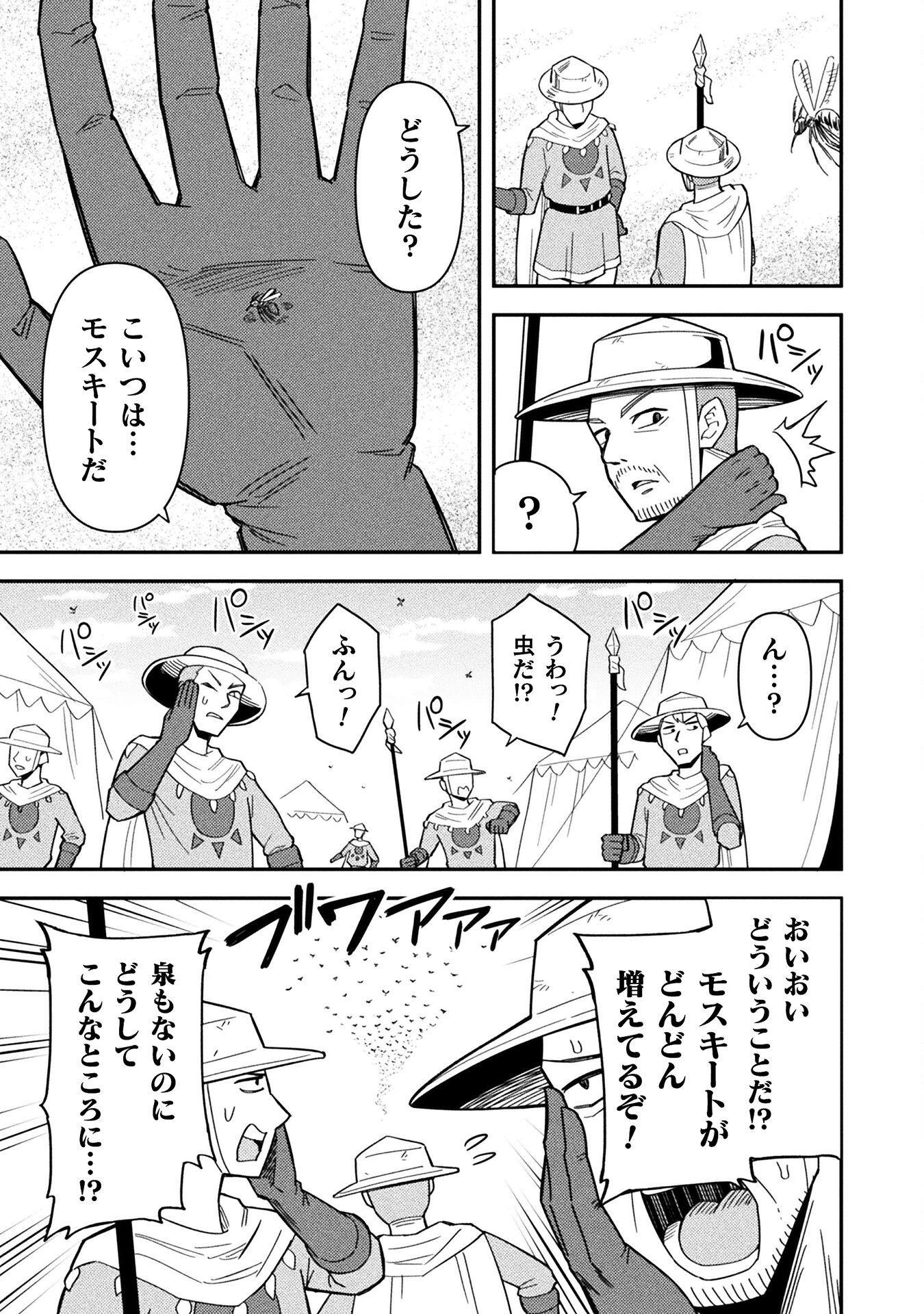 クラス全員で魔王転生！　僕は「自販機作製ギフト」を選び砂漠にダンジョンをつくります！ 14話 - Page 13