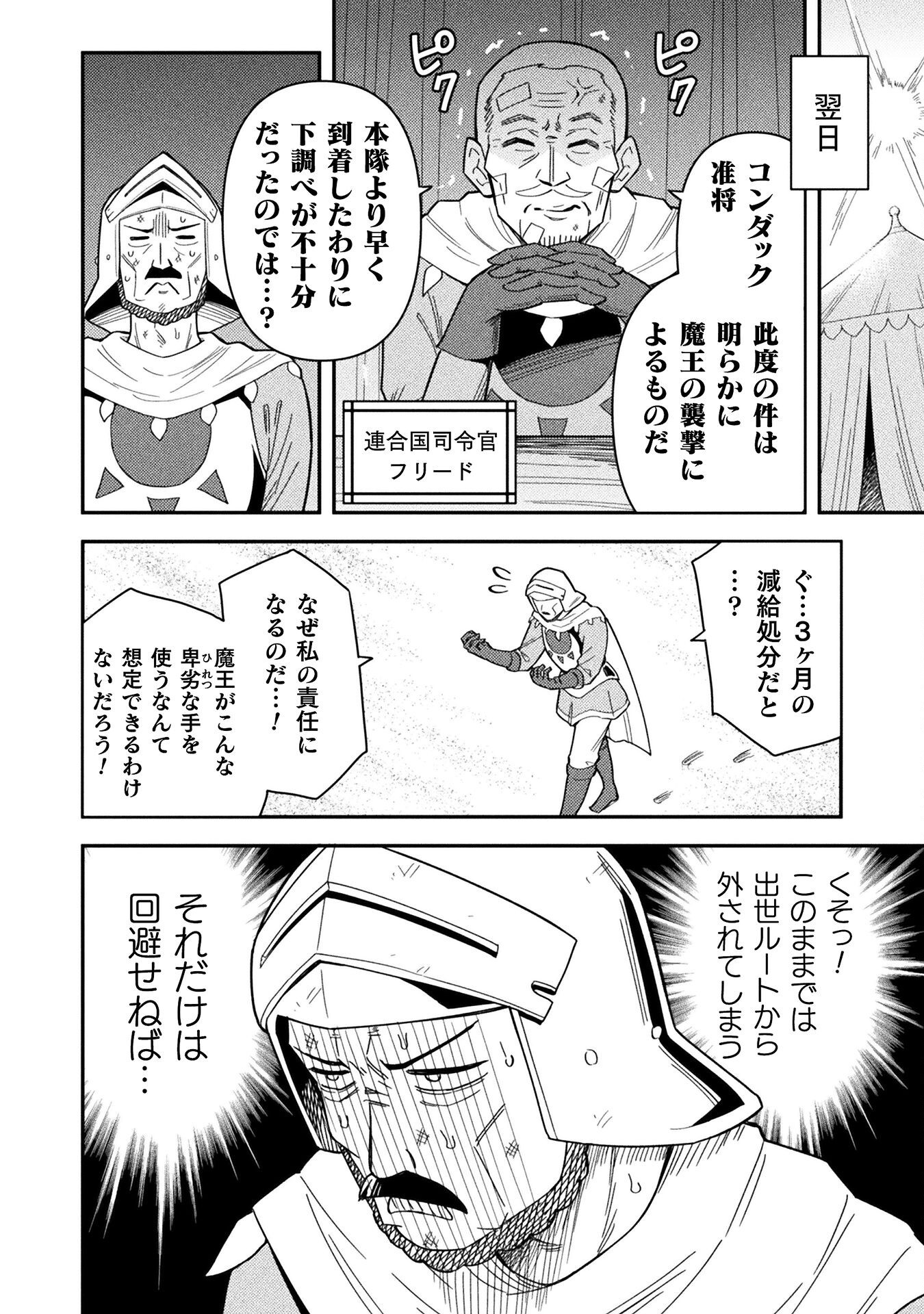クラス全員で魔王転生！　僕は「自販機作製ギフト」を選び砂漠にダンジョンをつくります！ 14話 - Page 16