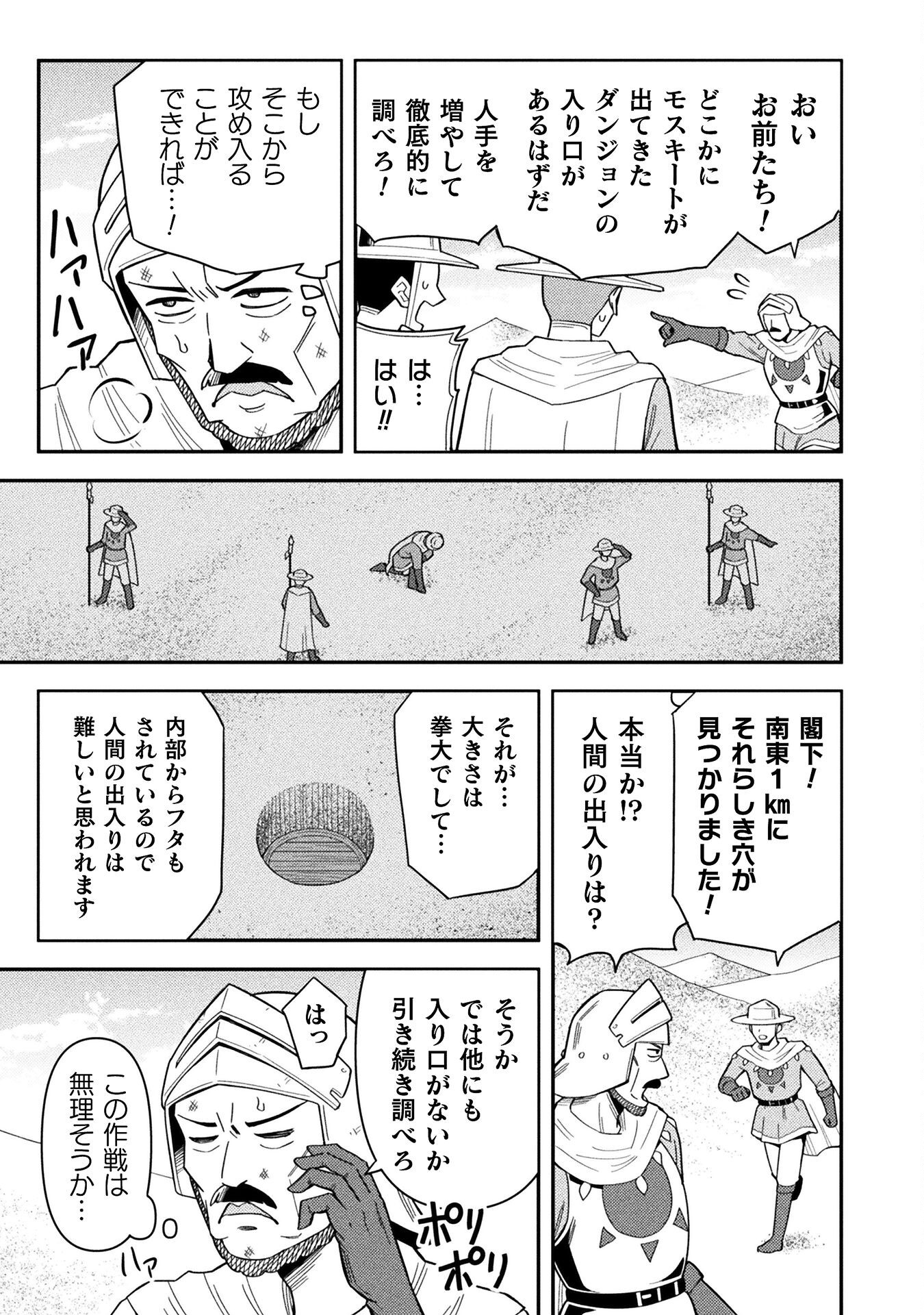 クラス全員で魔王転生！　僕は「自販機作製ギフト」を選び砂漠にダンジョンをつくります！ 14話 - Page 17