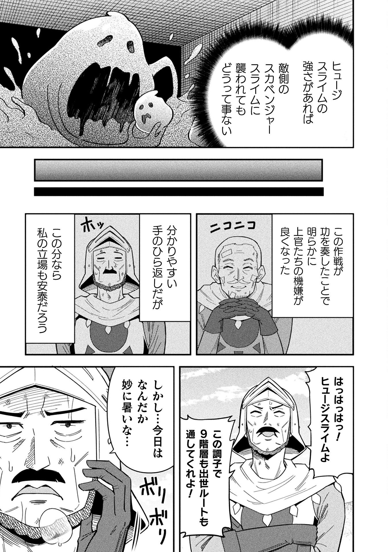 クラス全員で魔王転生！　僕は「自販機作製ギフト」を選び砂漠にダンジョンをつくります！ 14話 - Page 19