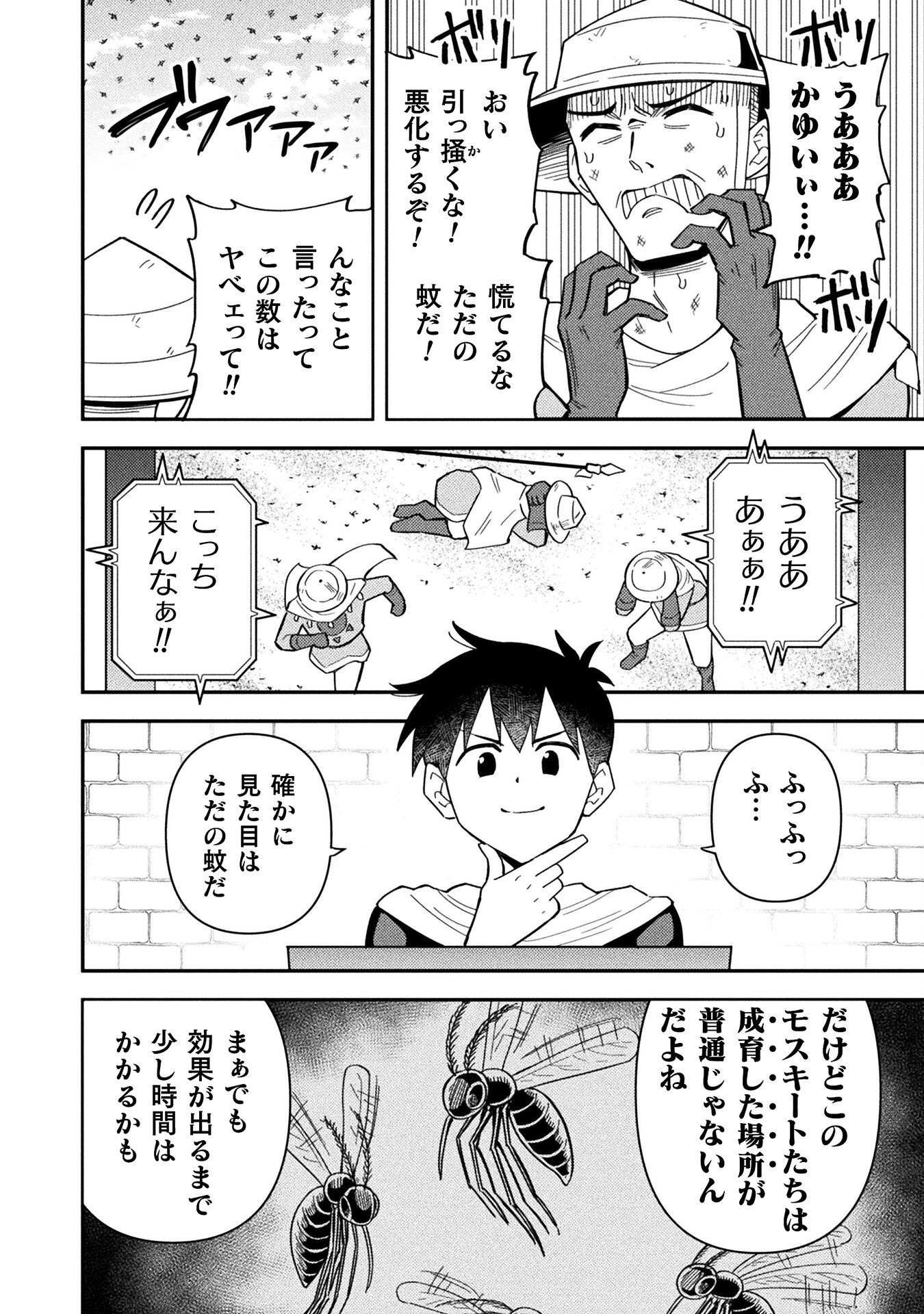 クラス全員で魔王転生！　僕は「自販機作製ギフト」を選び砂漠にダンジョンをつくります！ 14話 - Page 14