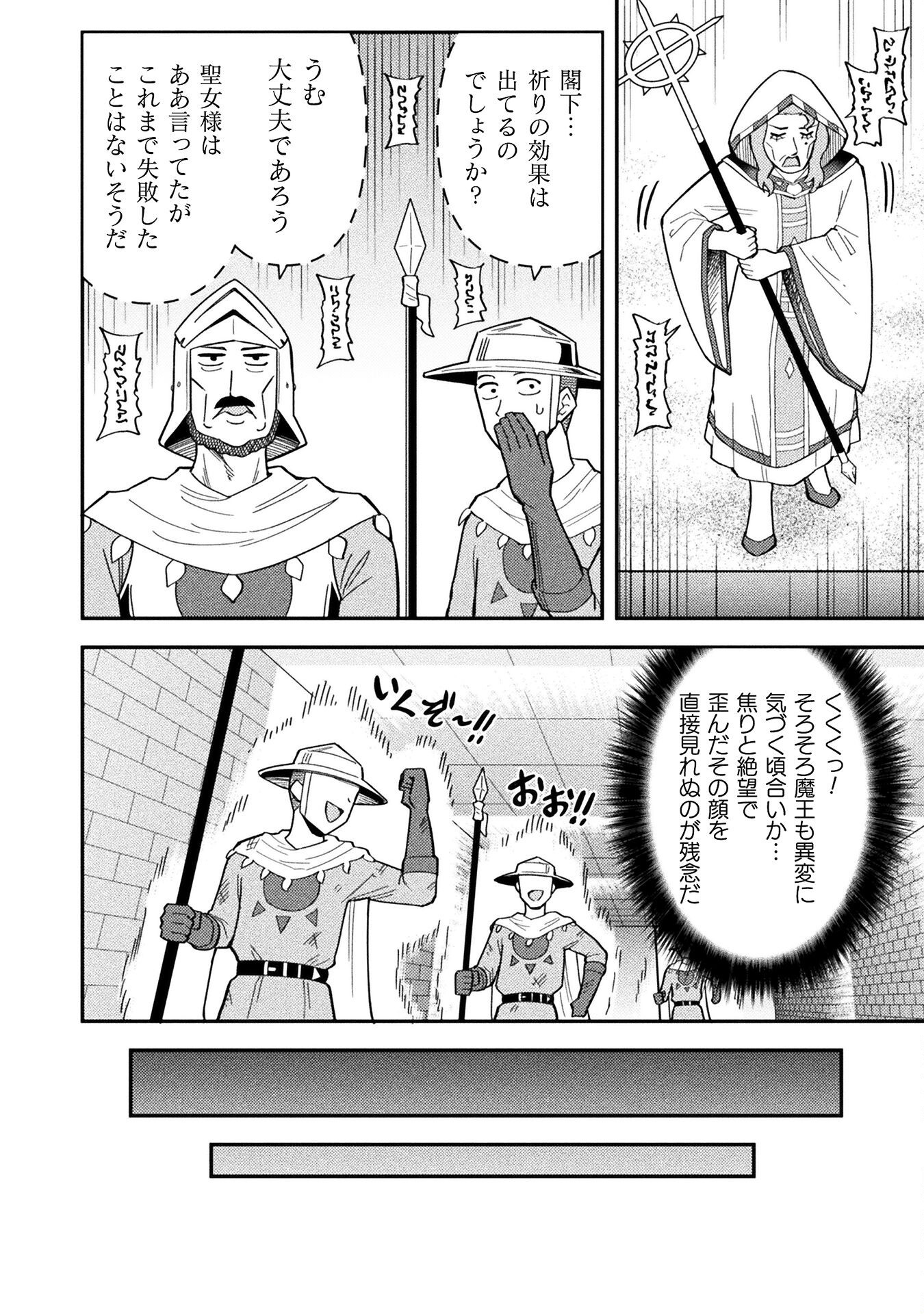 クラス全員で魔王転生！　僕は「自販機作製ギフト」を選び砂漠にダンジョンをつくります！ 14話 - Page 8