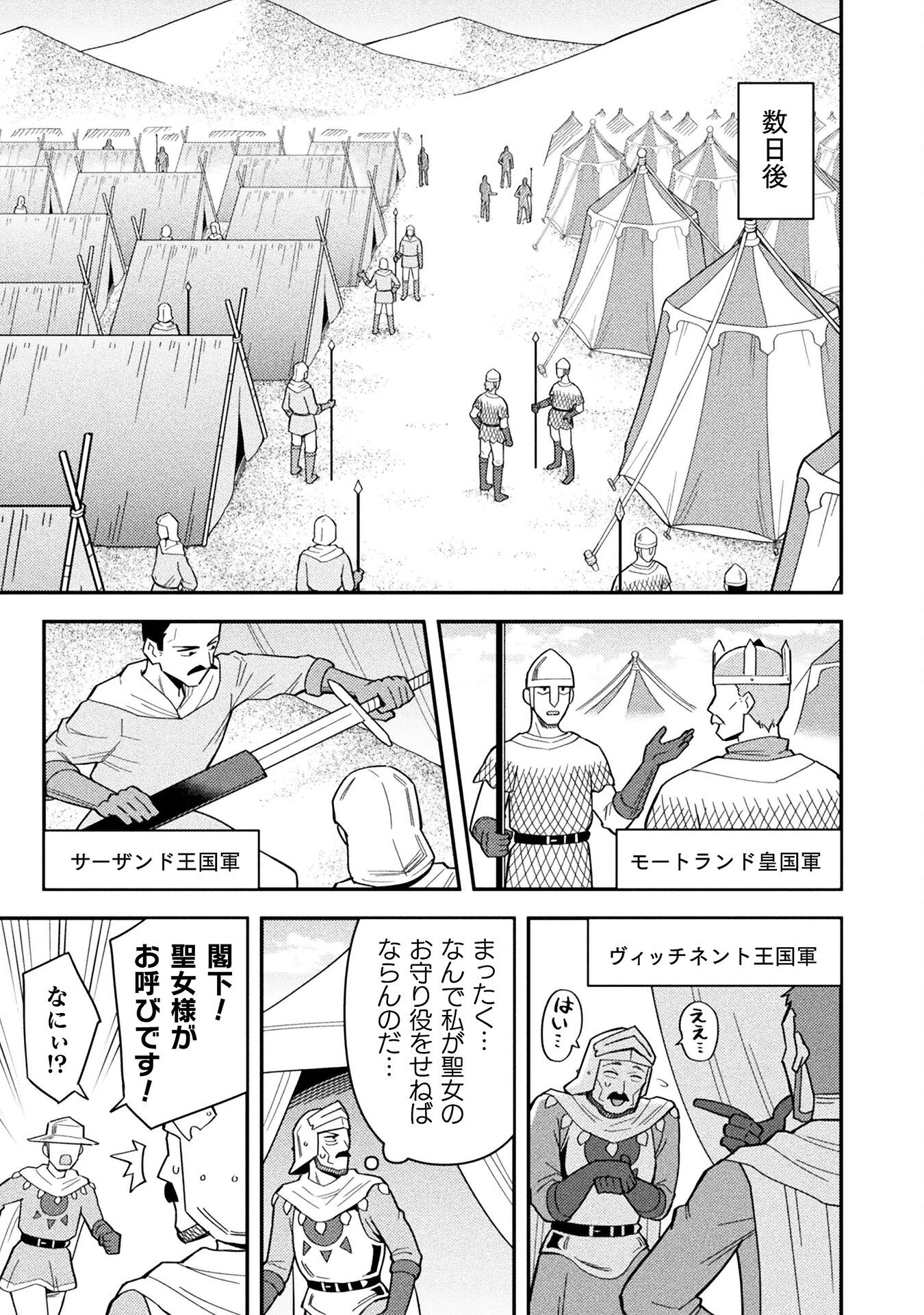 クラス全員で魔王転生！　僕は「自販機作製ギフト」を選び砂漠にダンジョンをつくります！ 14話 - Page 3