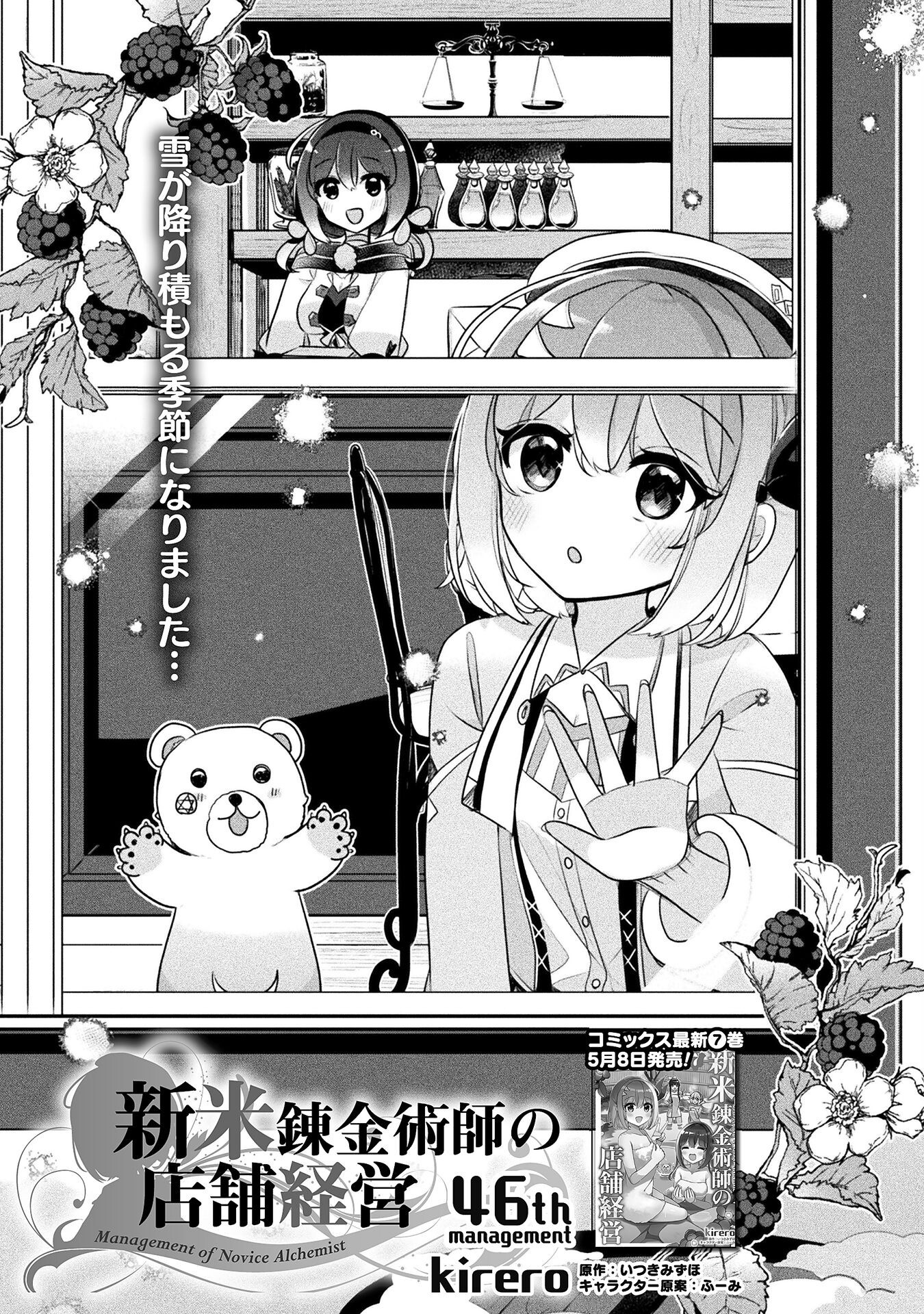 新米錬金術師の店舗経営 46話 - Page 1