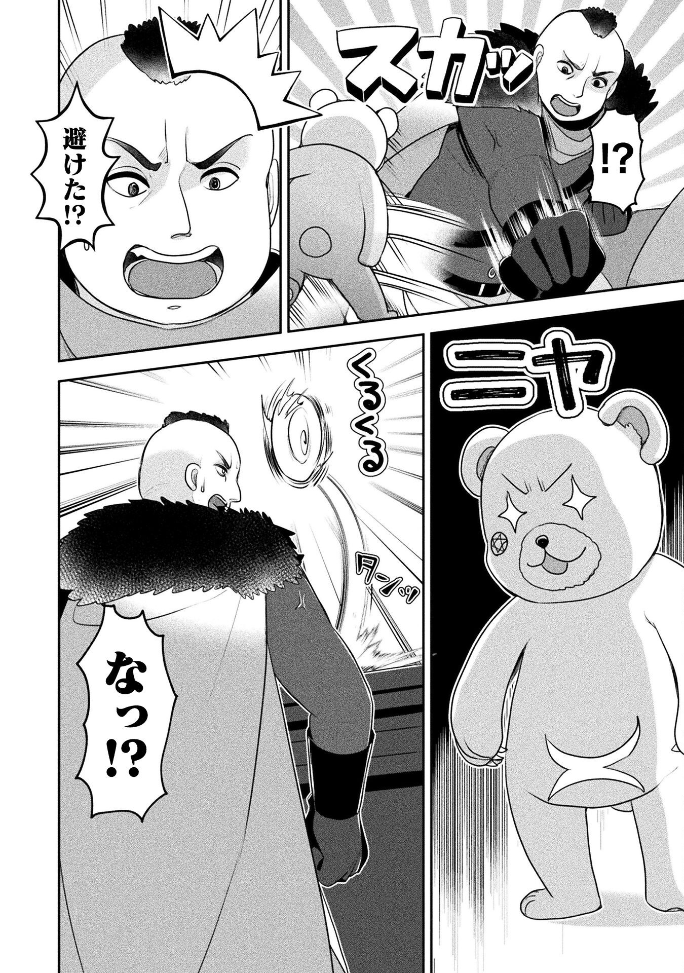 新米錬金術師の店舗経営 46話 - Page 12