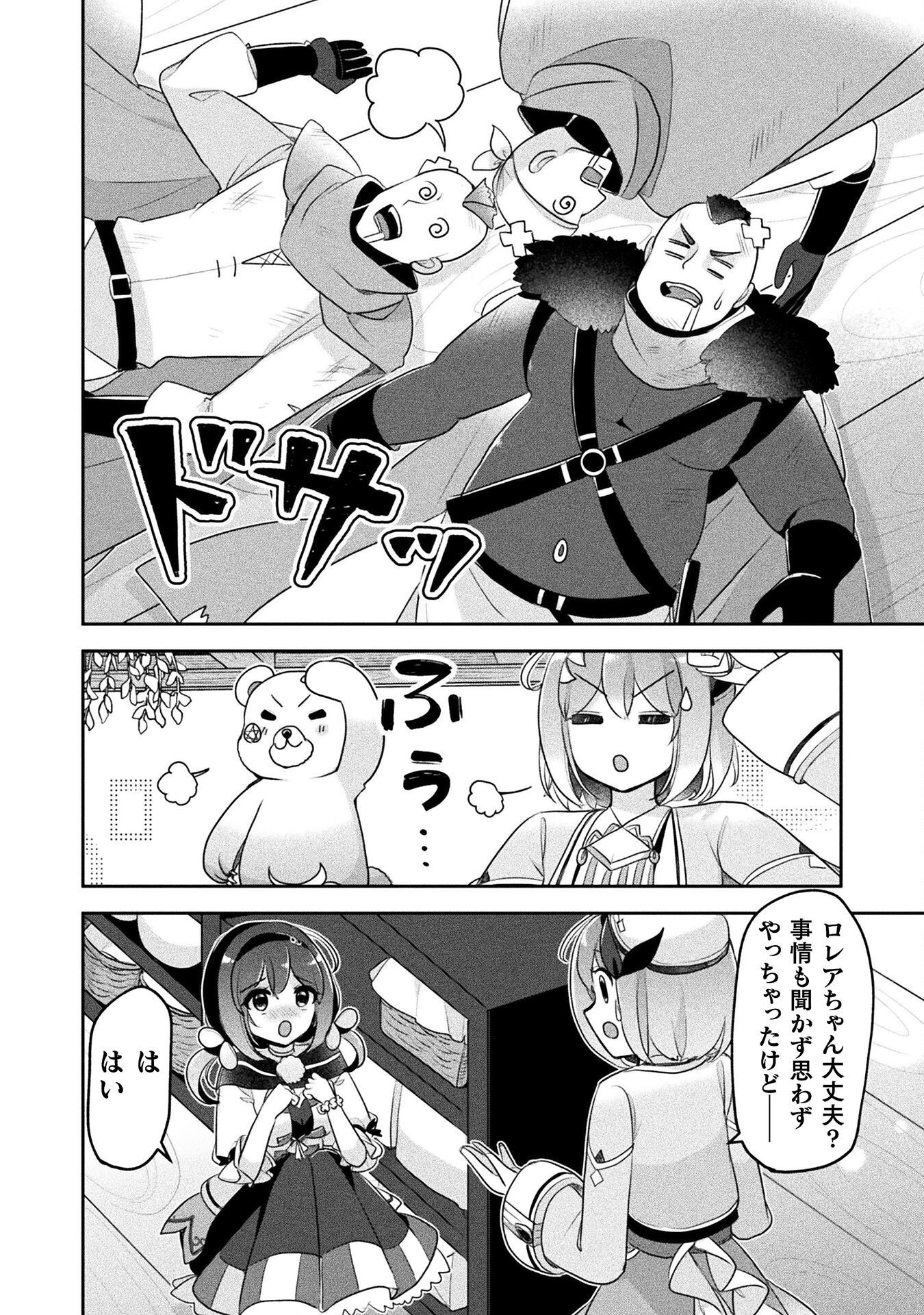 新米錬金術師の店舗経営 46話 - Page 16