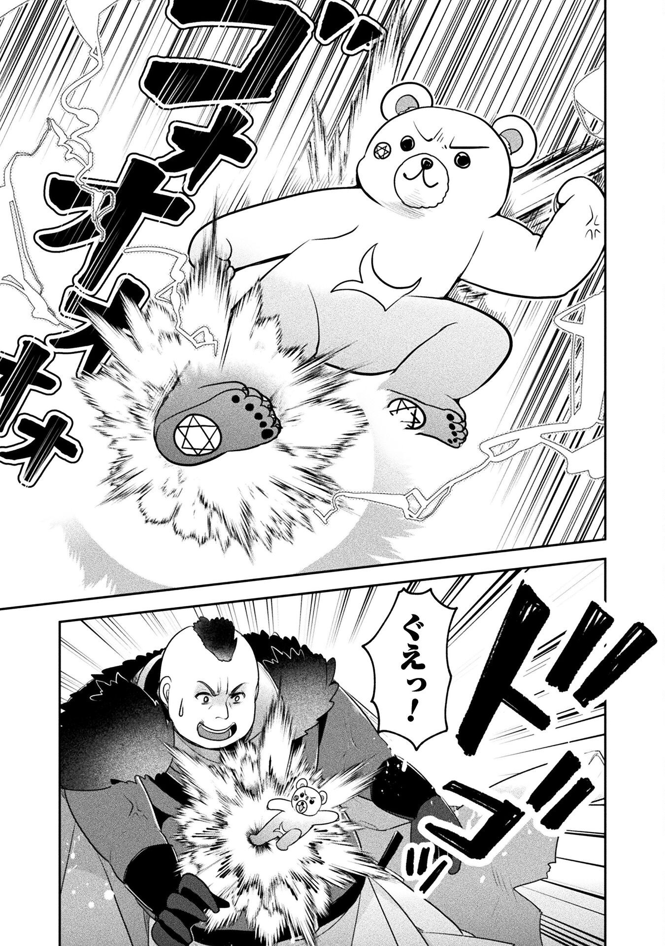 新米錬金術師の店舗経営 46話 - Page 13