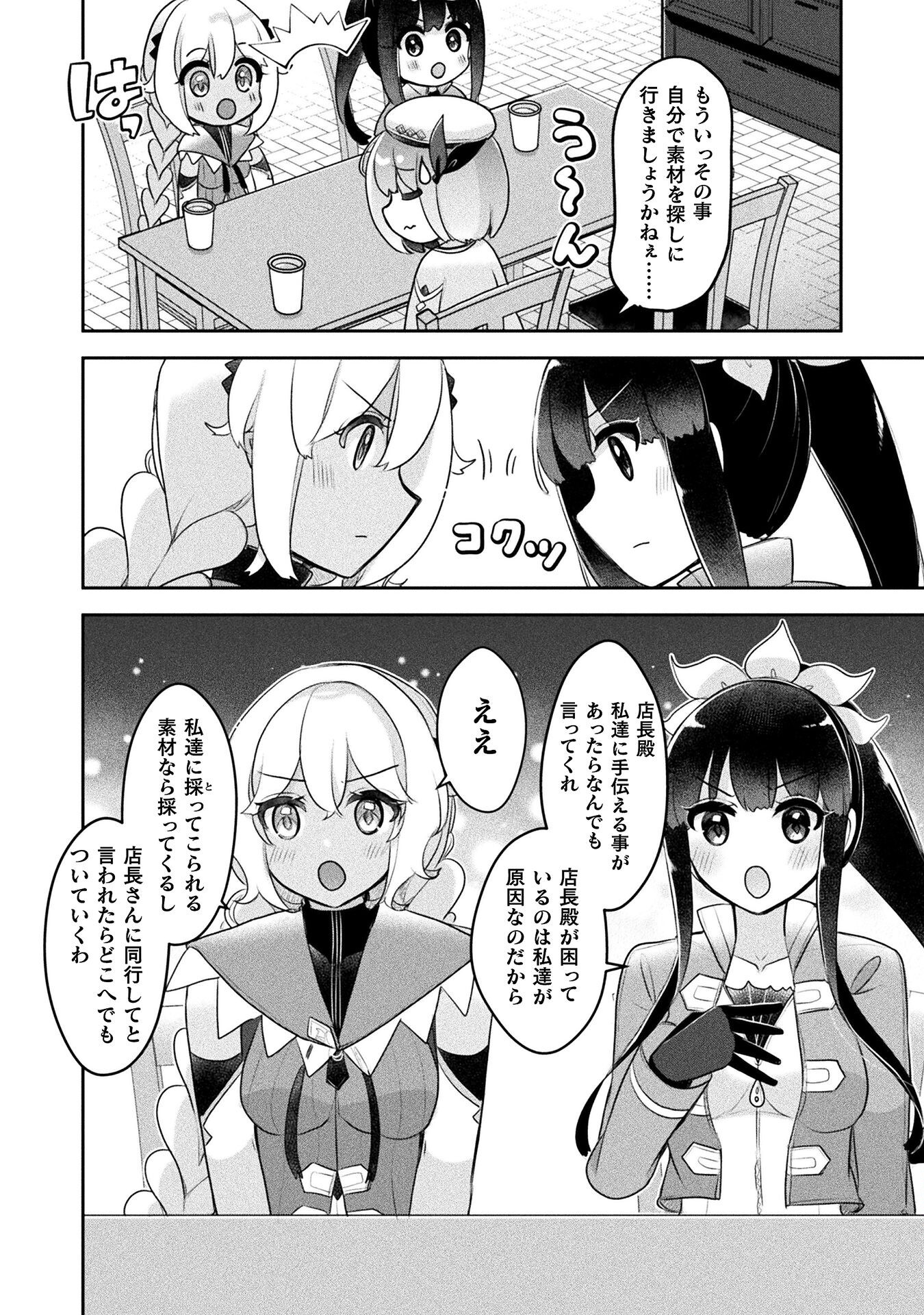 新米錬金術師の店舗経営 46話 - Page 6