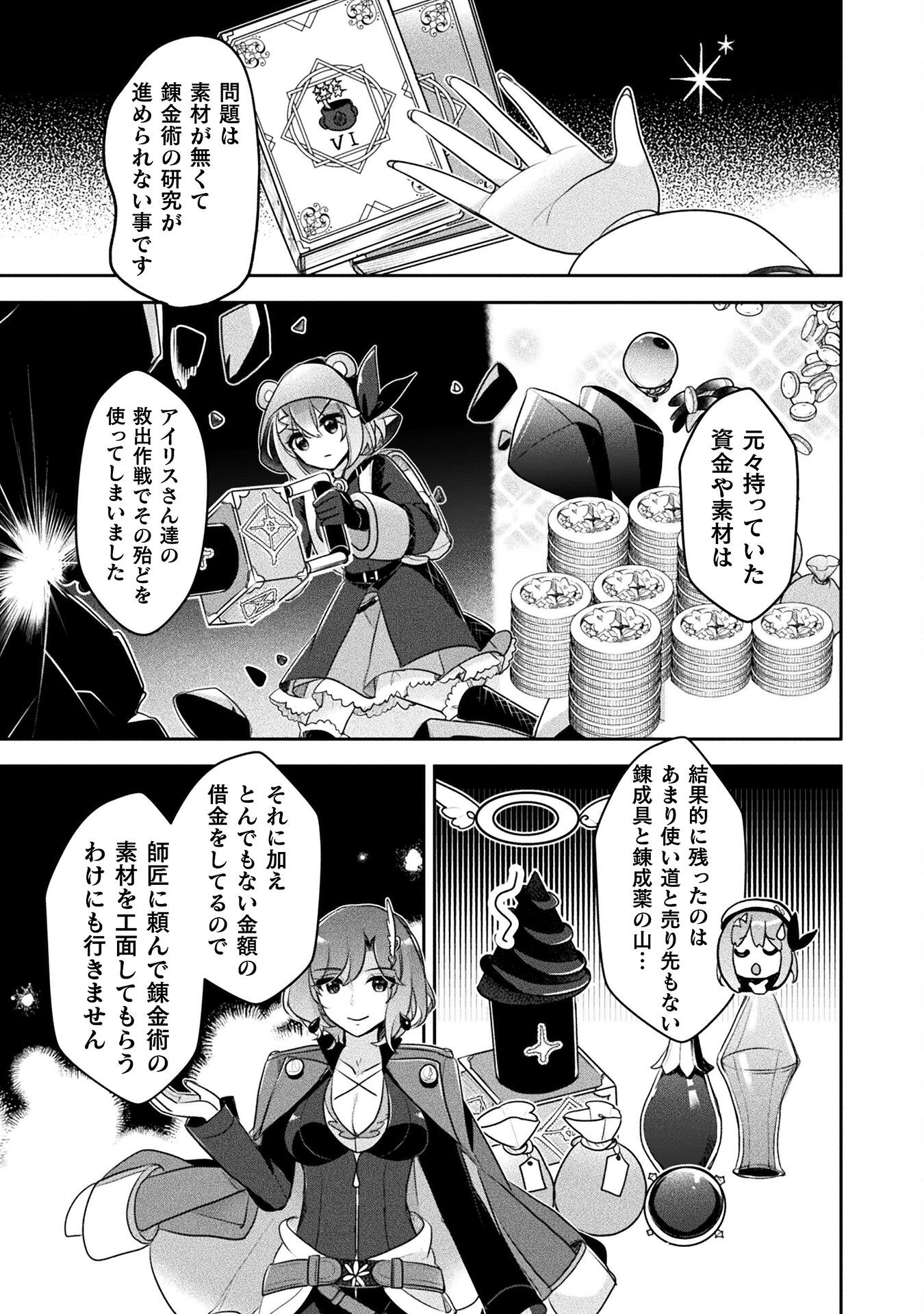 新米錬金術師の店舗経営 46話 - Page 5