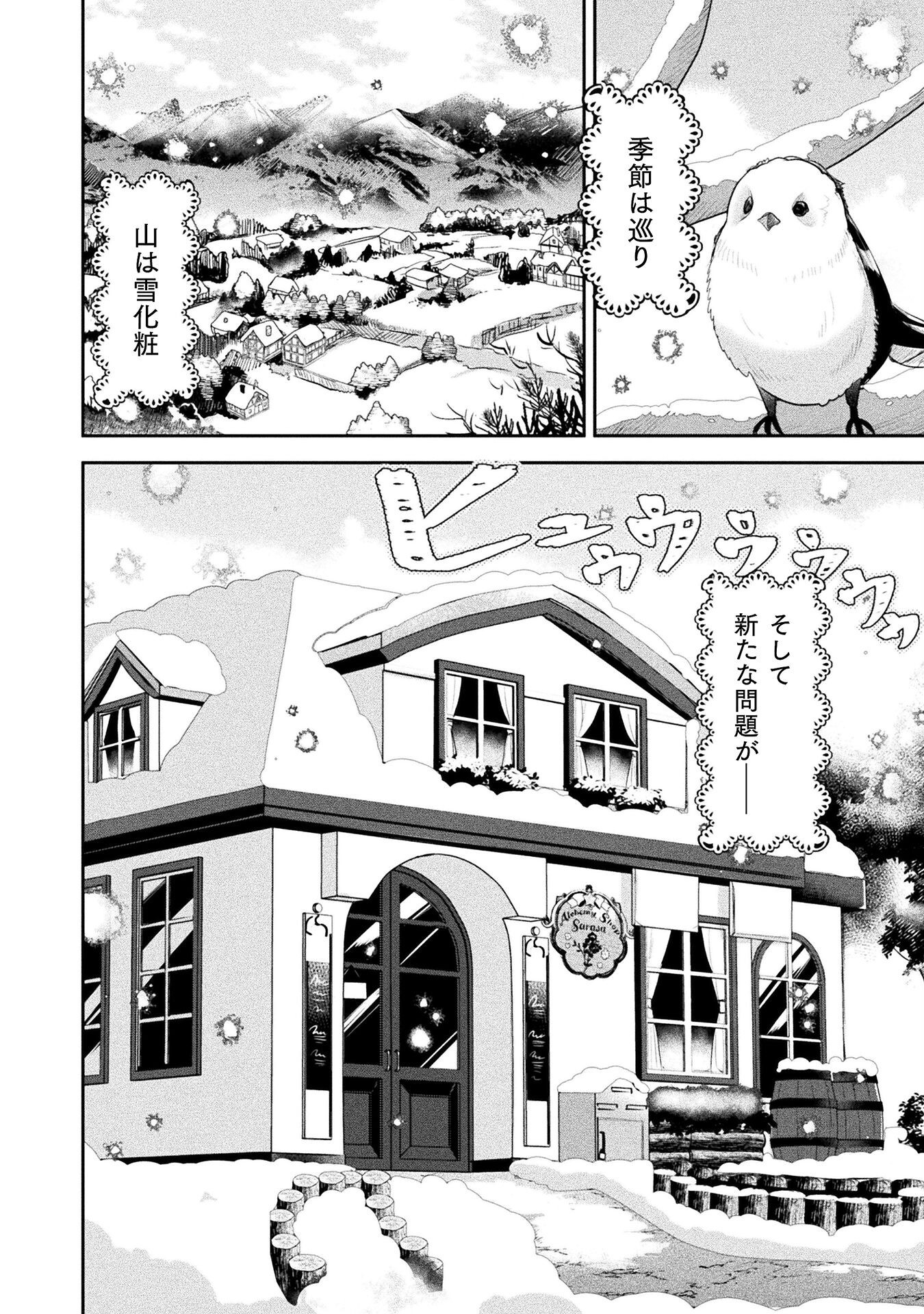 新米錬金術師の店舗経営 46話 - Page 2