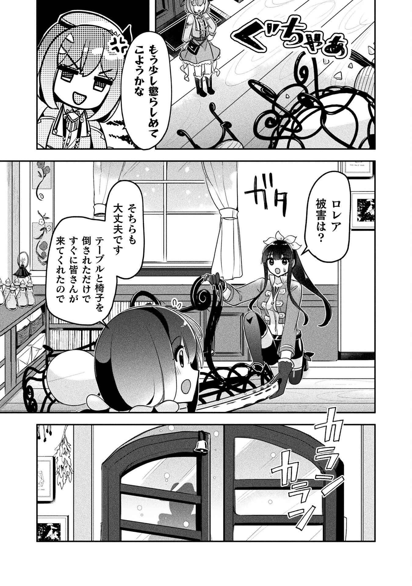 新米錬金術師の店舗経営 46話 - Page 19