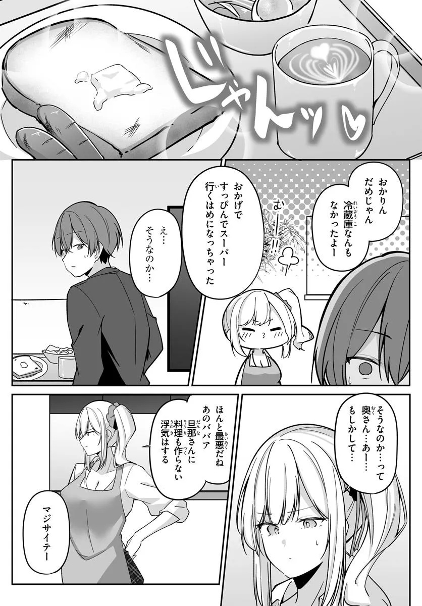 Madogiwa Henshuu To Baka Ni Sareta Ore Ga, Futago Jk To Doukyo Suru Koto Ni Natta 2.1話 - Page 5