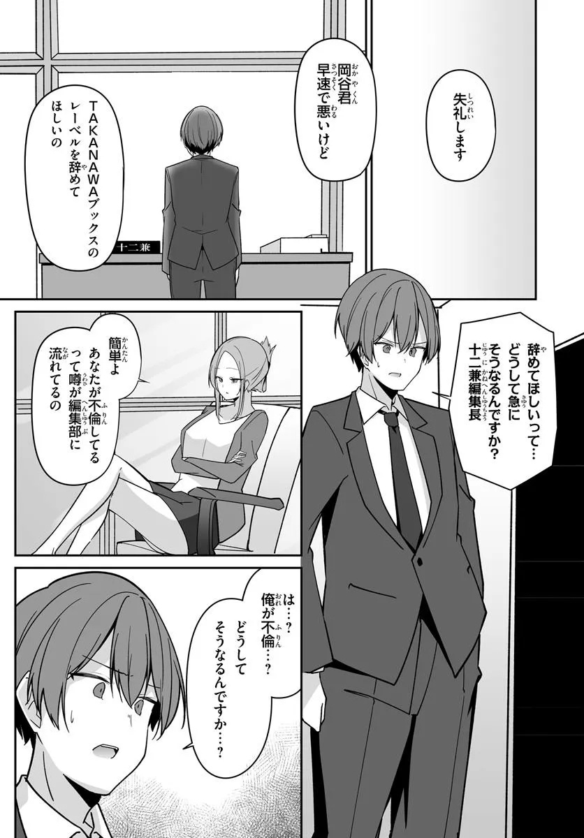 Madogiwa Henshuu To Baka Ni Sareta Ore Ga, Futago Jk To Doukyo Suru Koto Ni Natta 2.1話 - Page 13
