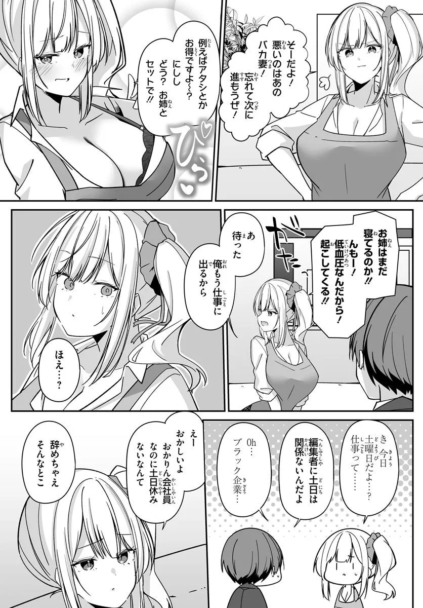 Madogiwa Henshuu To Baka Ni Sareta Ore Ga, Futago Jk To Doukyo Suru Koto Ni Natta 2.1話 - Page 8