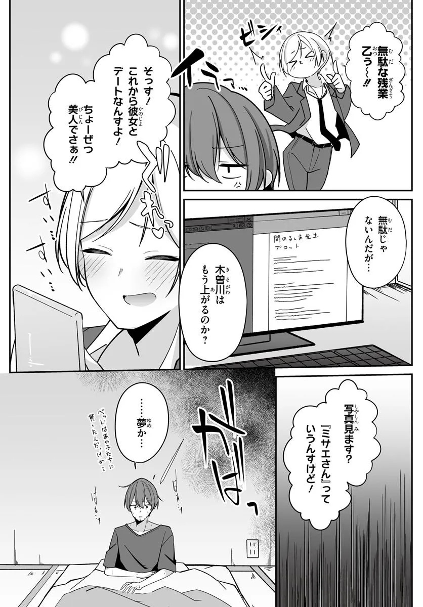 Madogiwa Henshuu To Baka Ni Sareta Ore Ga, Futago Jk To Doukyo Suru Koto Ni Natta 2.1話 - Page 2