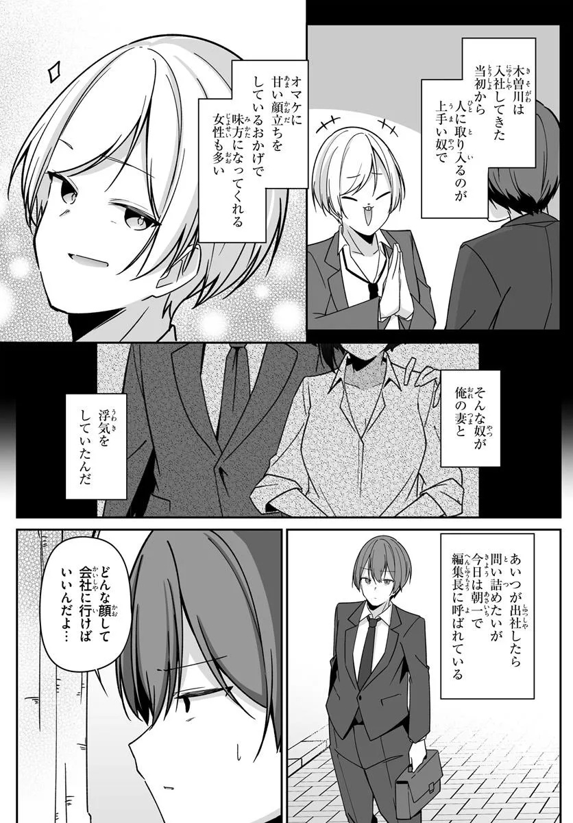 Madogiwa Henshuu To Baka Ni Sareta Ore Ga, Futago Jk To Doukyo Suru Koto Ni Natta 2.1話 - Page 12