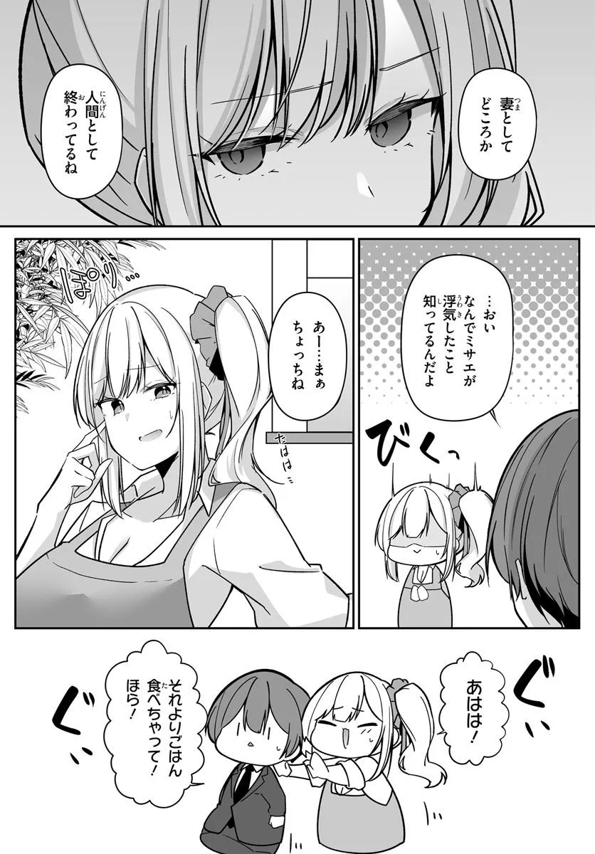 Madogiwa Henshuu To Baka Ni Sareta Ore Ga, Futago Jk To Doukyo Suru Koto Ni Natta 2.1話 - Page 6