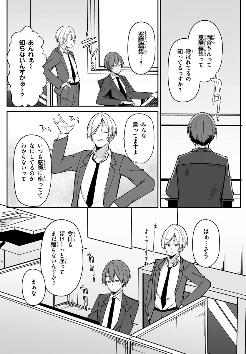 Madogiwa Henshuu To Baka Ni Sareta Ore Ga, Futago Jk To Doukyo Suru Koto Ni Natta 2.1話 - Page 1