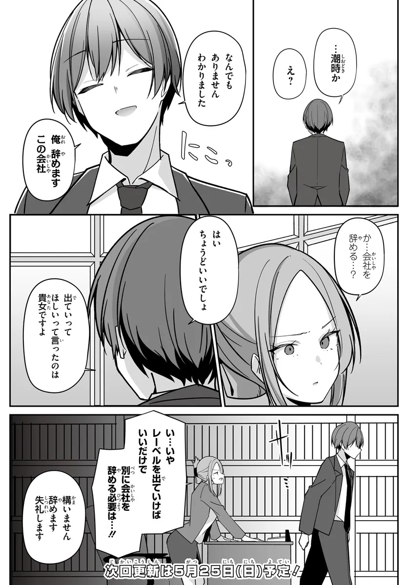 Madogiwa Henshuu To Baka Ni Sareta Ore Ga, Futago Jk To Doukyo Suru Koto Ni Natta 2.1話 - Page 15