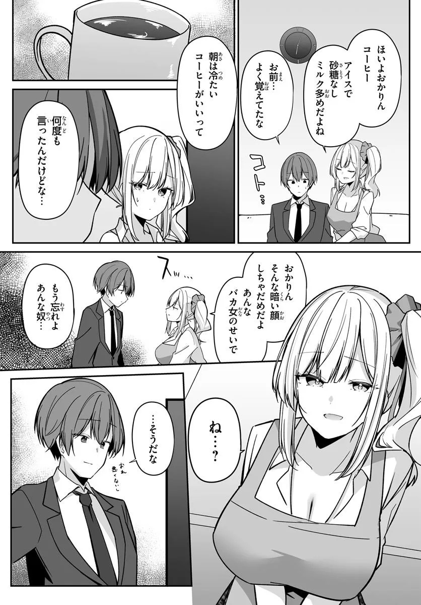 Madogiwa Henshuu To Baka Ni Sareta Ore Ga, Futago Jk To Doukyo Suru Koto Ni Natta 2.1話 - Page 7