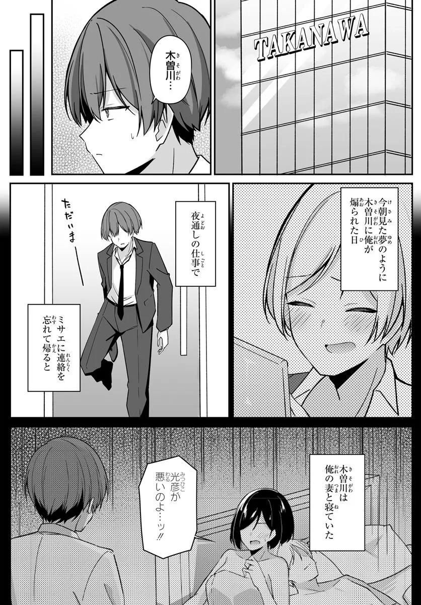 Madogiwa Henshuu To Baka Ni Sareta Ore Ga, Futago Jk To Doukyo Suru Koto Ni Natta 2.1話 - Page 11